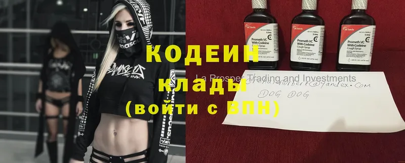 Codein Purple Drank  OMG маркетплейс  Бабаево  закладка 